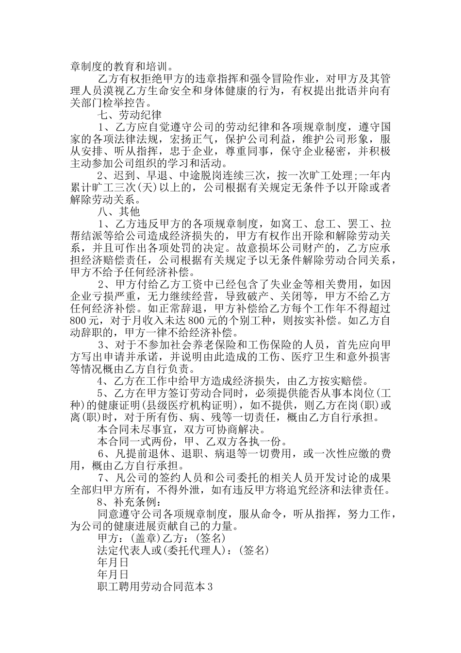 职工聘用劳动合同范本_第3页