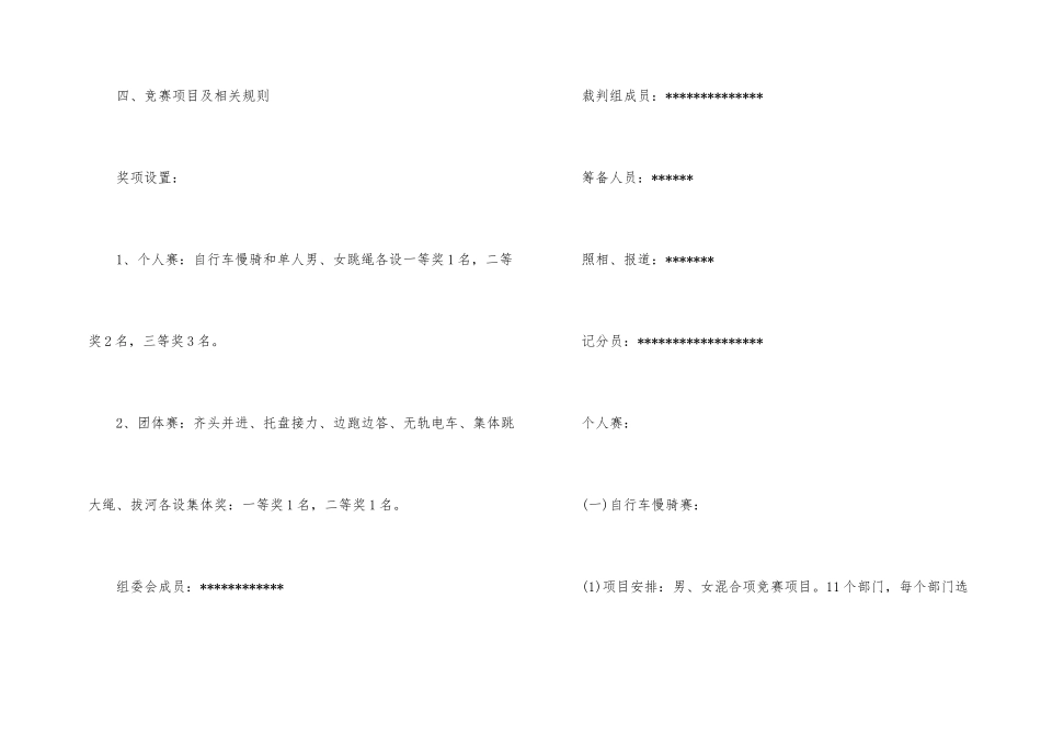 职工趣味运动会策划书_第2页