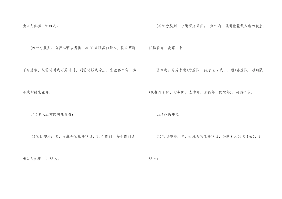 职工趣味运动会策划书_第3页