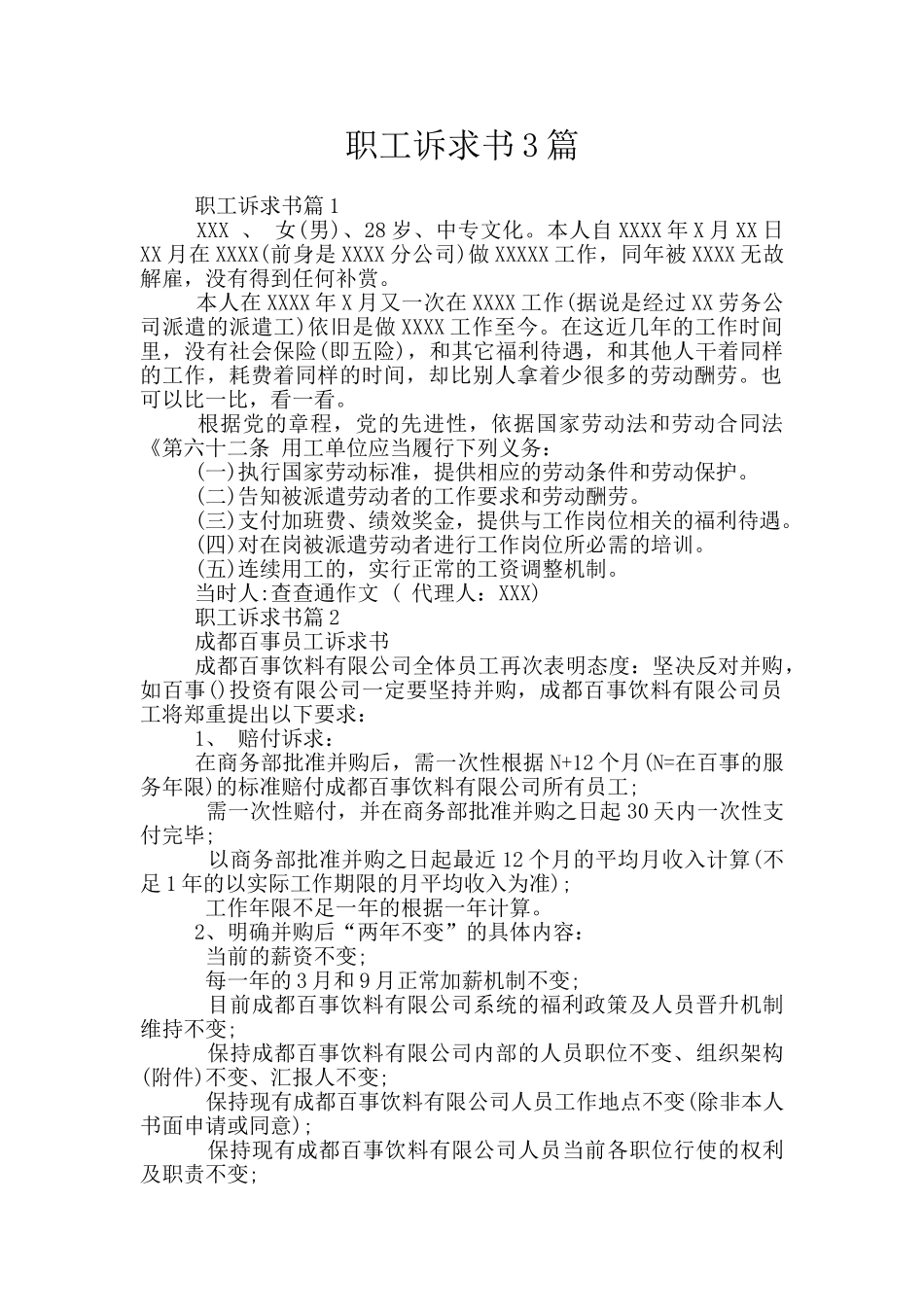 职工诉求书3篇_第1页