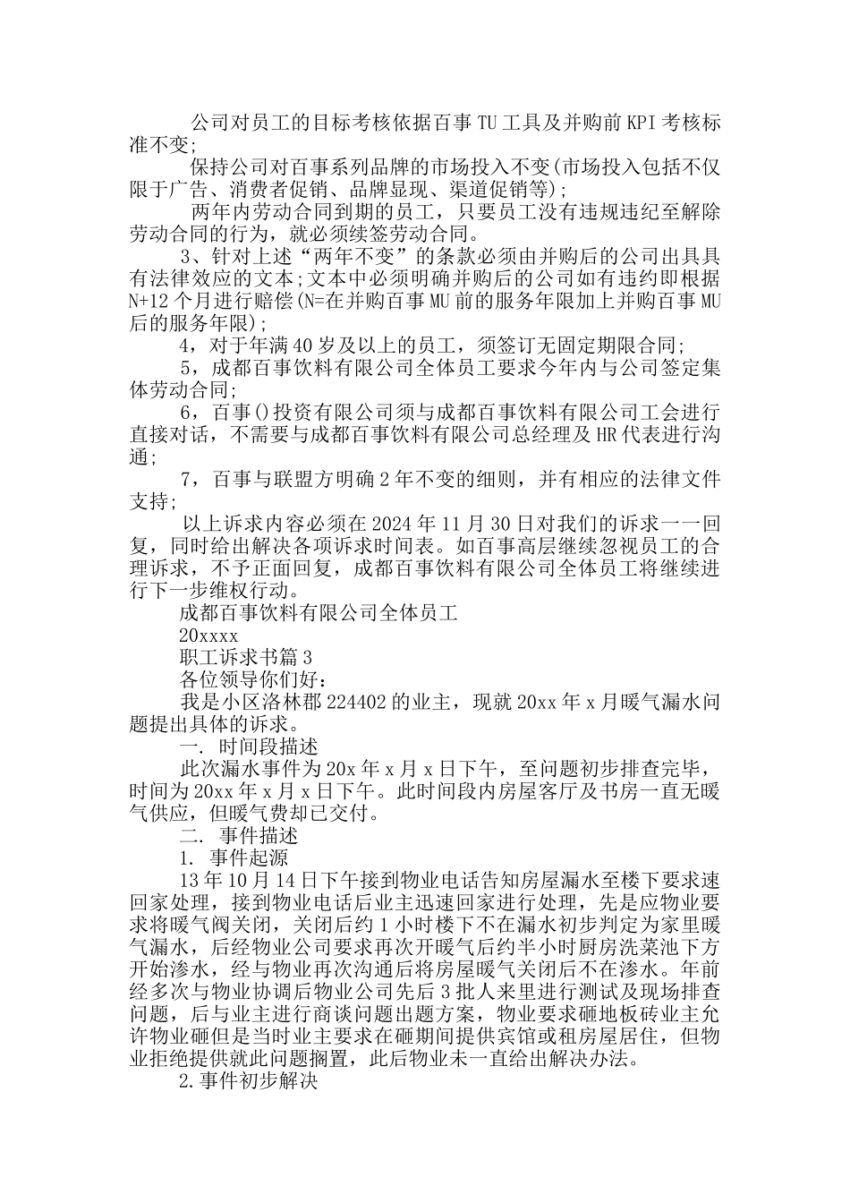 职工诉求书3篇_第2页