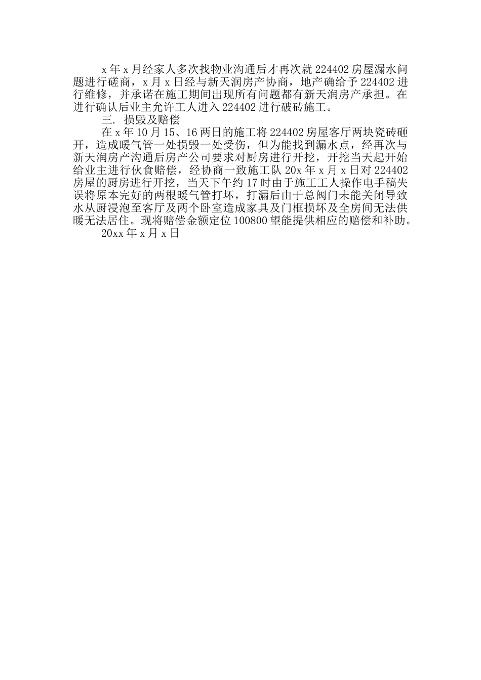 职工诉求书3篇_第3页