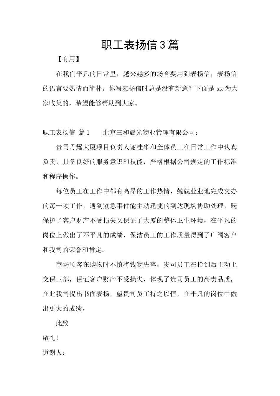 职工表扬信3篇_第1页