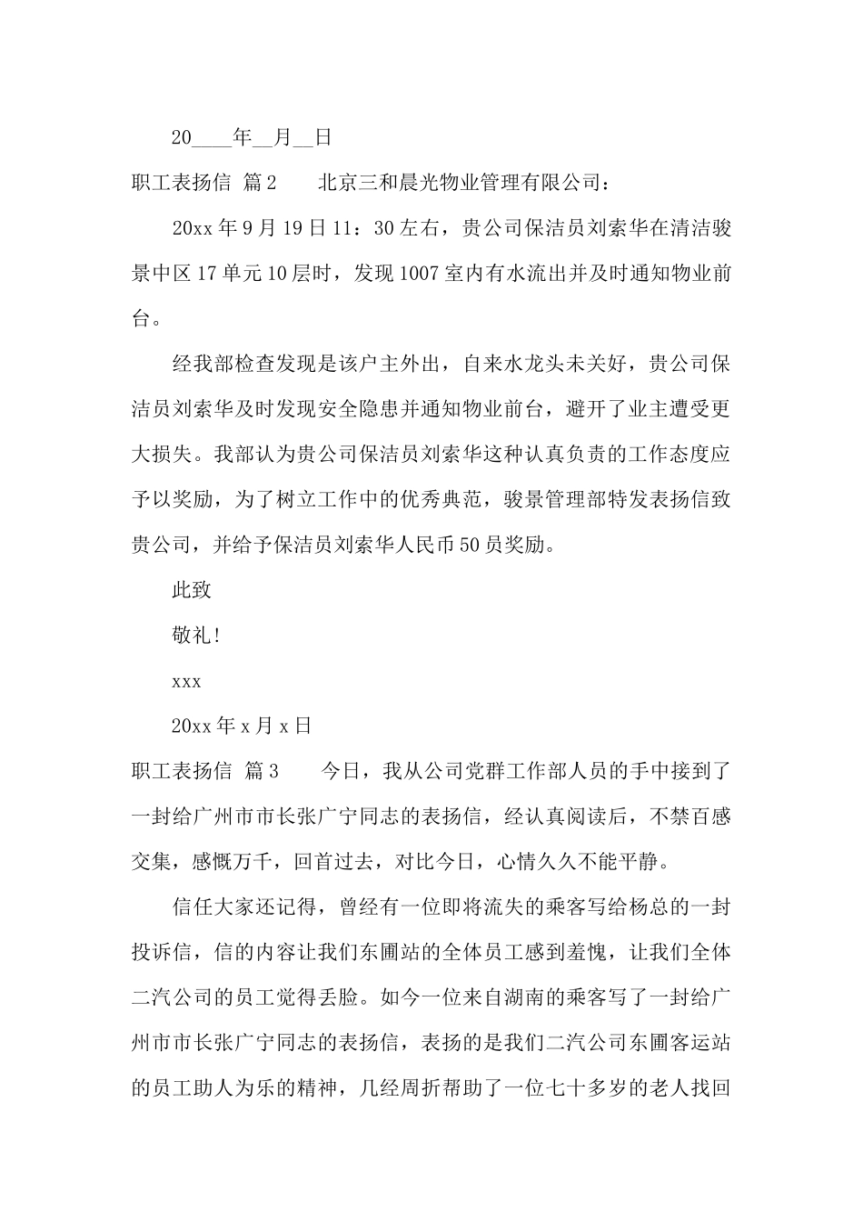 职工表扬信3篇_第2页