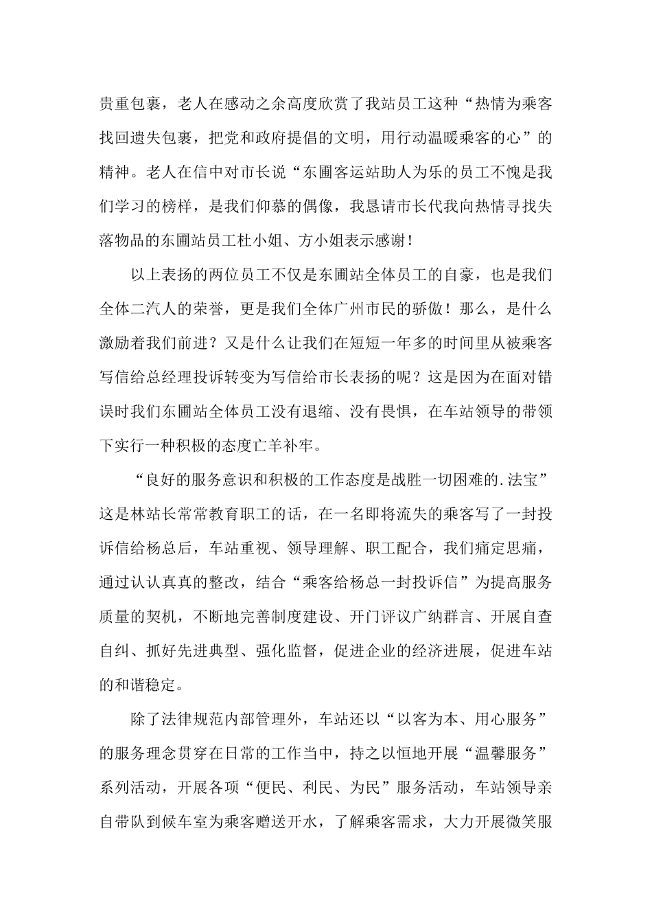 职工表扬信3篇_第3页