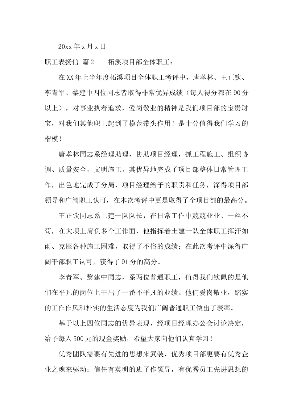 职工表扬信汇总6篇_第2页