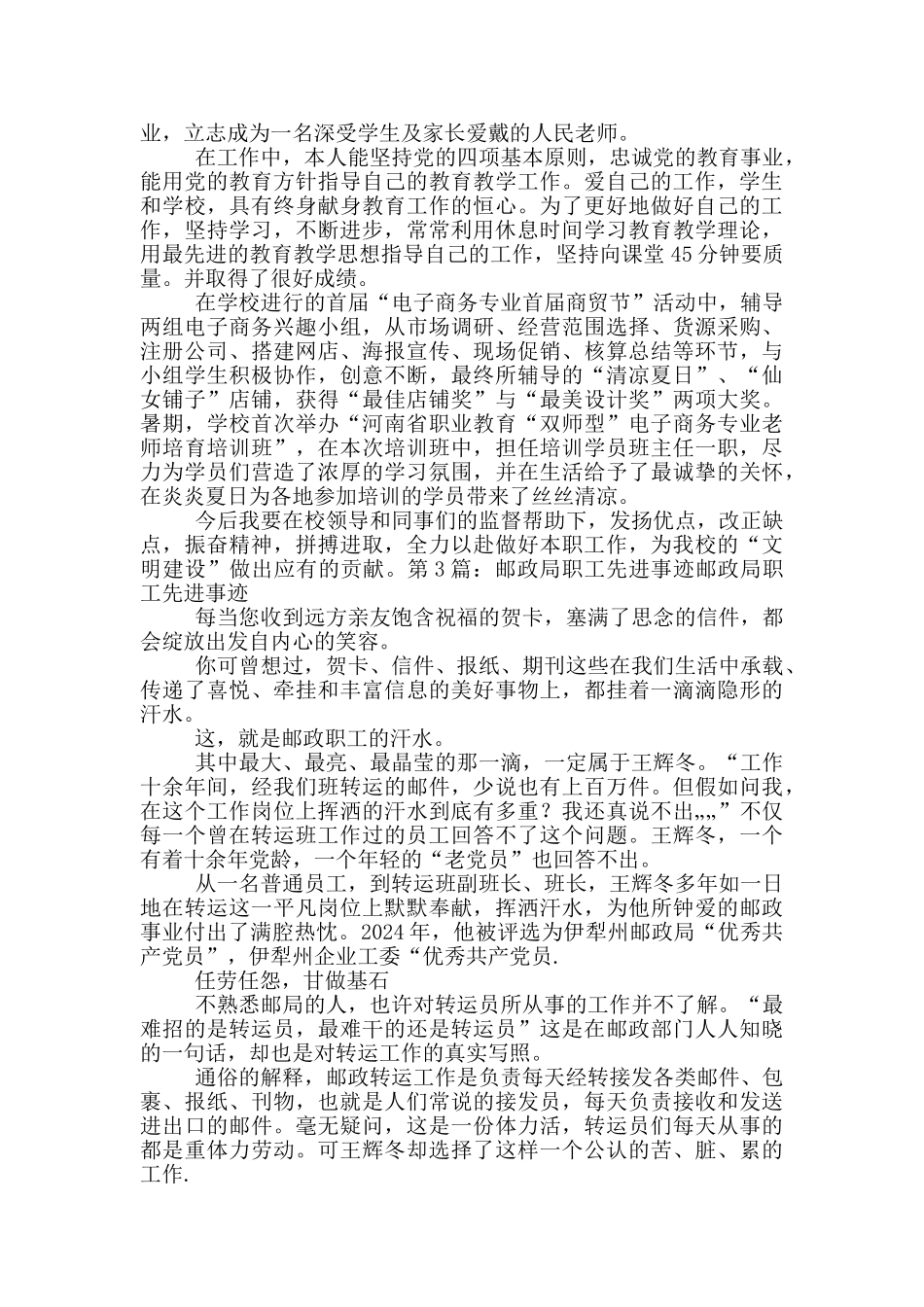 职工读书先进事迹_第2页