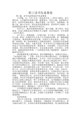 职工读书先进事迹