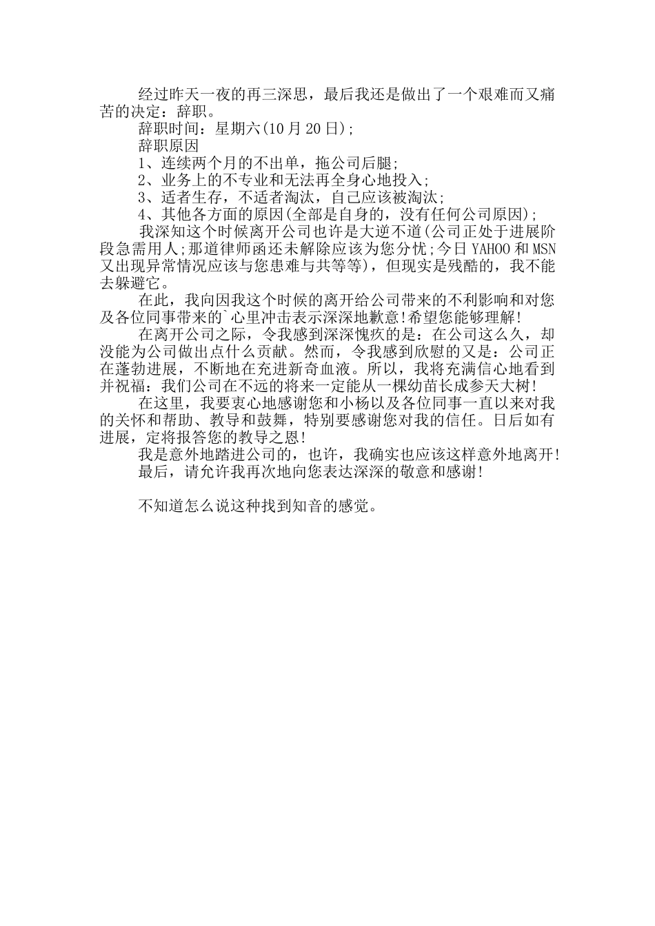 职工能力不足工作辞职报告范本_第3页