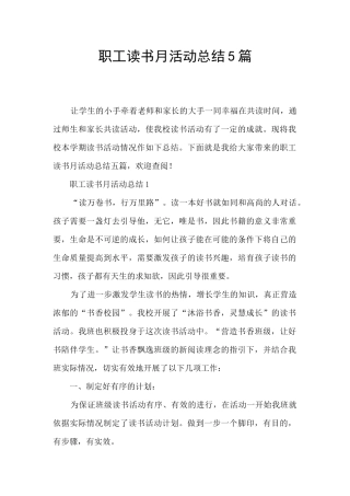 职工读书月活动总结5篇