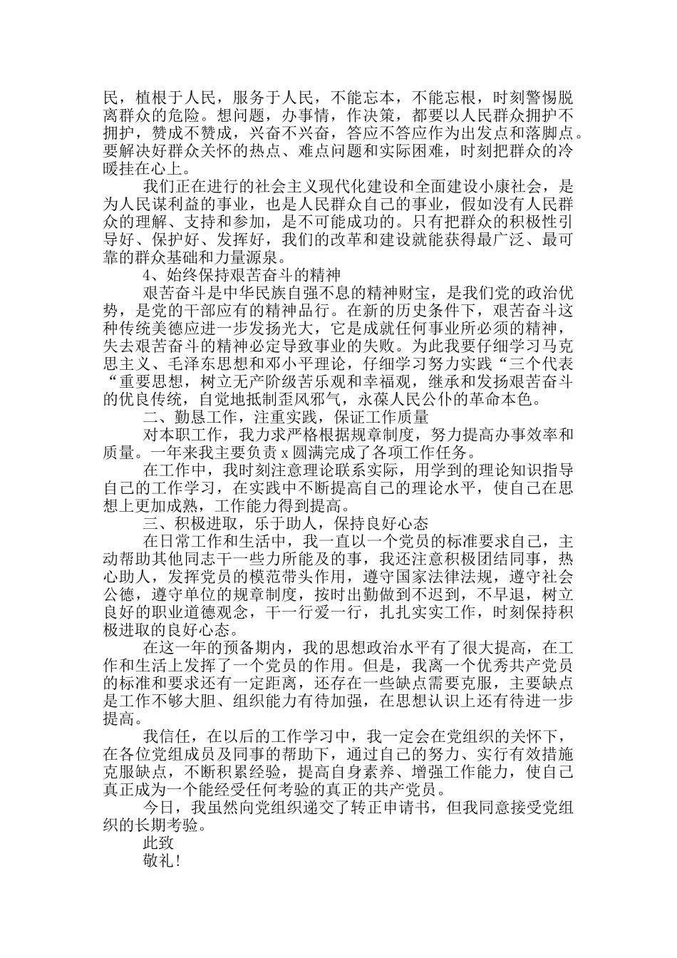 职工转正入党申请书_第2页