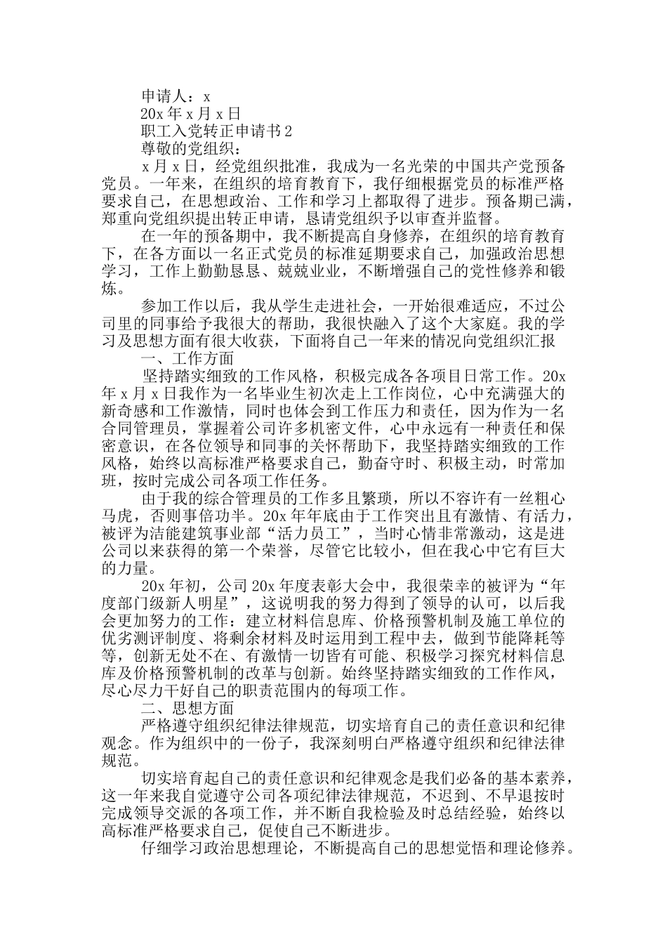 职工转正入党申请书_第3页