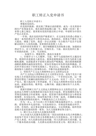 职工转正入党申请书