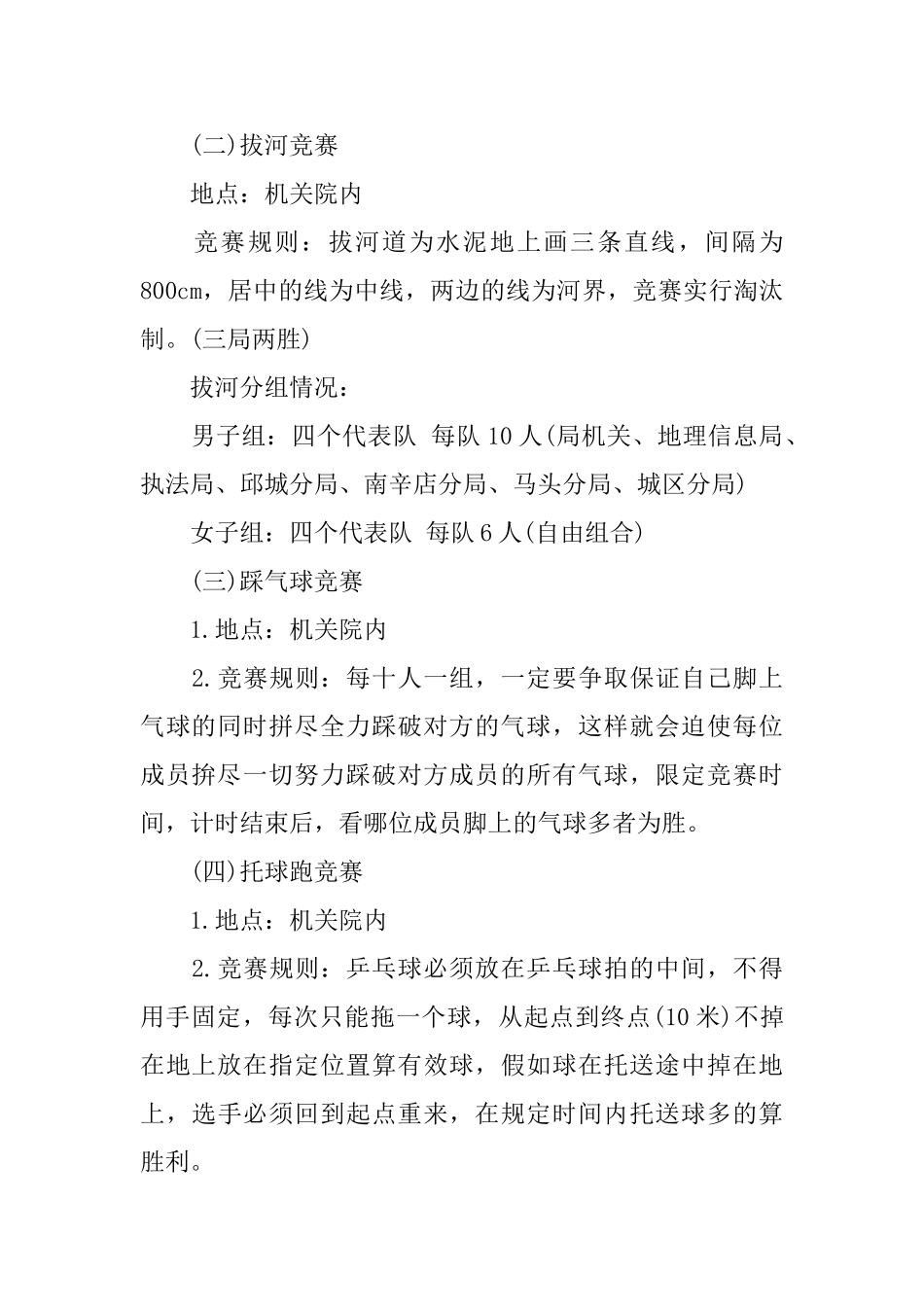 职工趣味运动活动方案范文_第2页