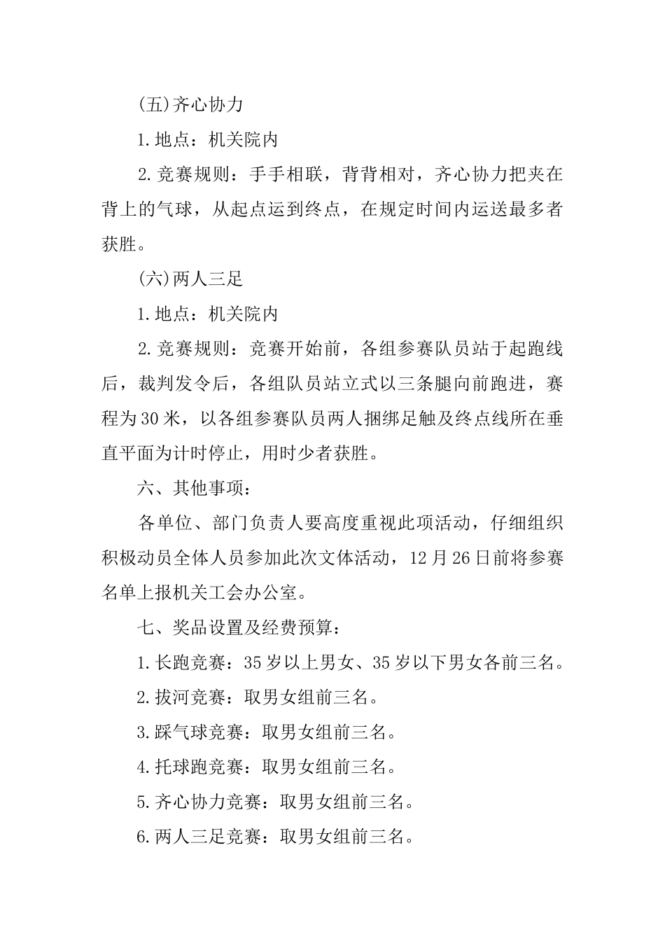 职工趣味运动活动方案范文_第3页