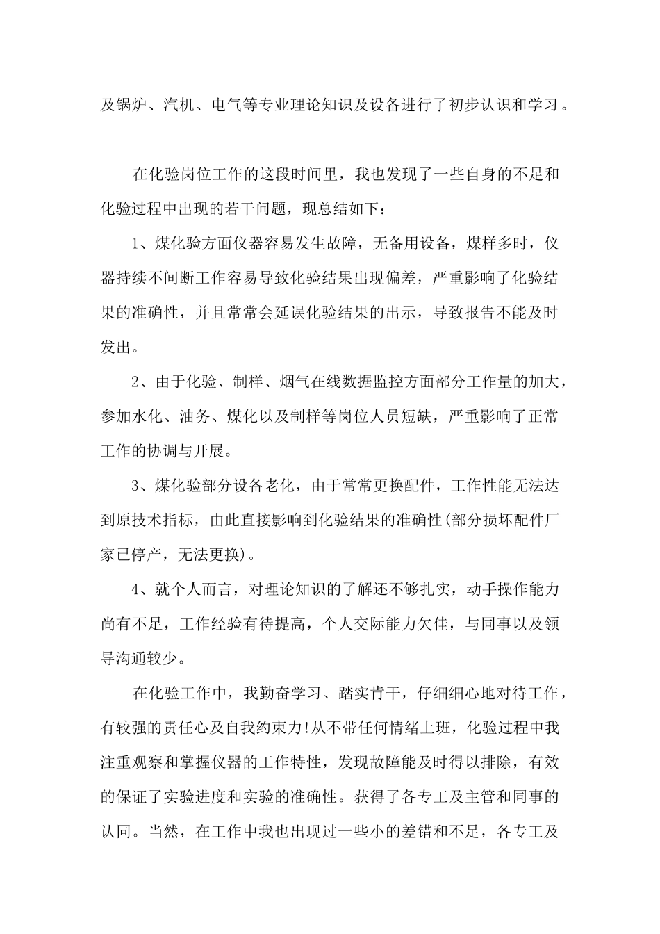 职工转正个人总结5篇_第2页