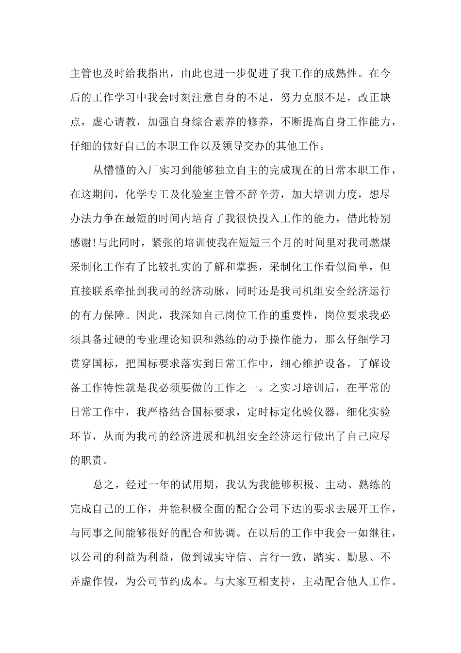 职工转正个人总结5篇_第3页