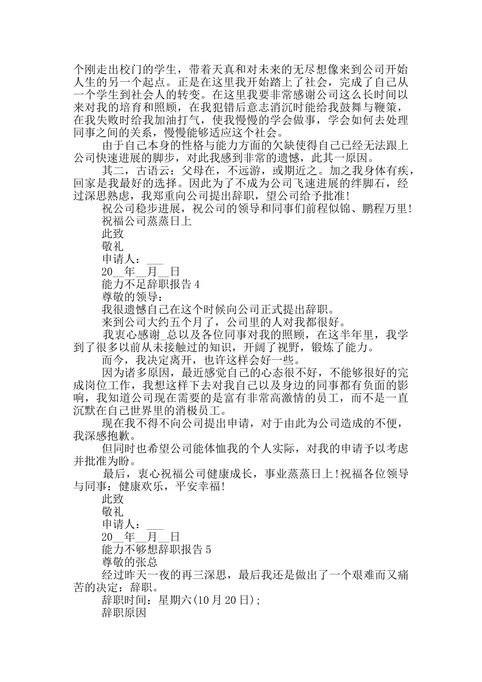 职工能力不足工作辞职报告_第2页