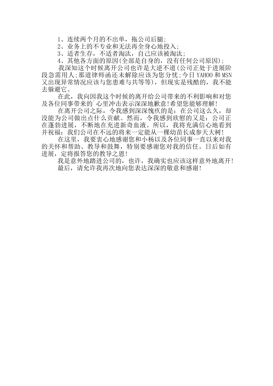 职工能力不足工作辞职报告_第3页