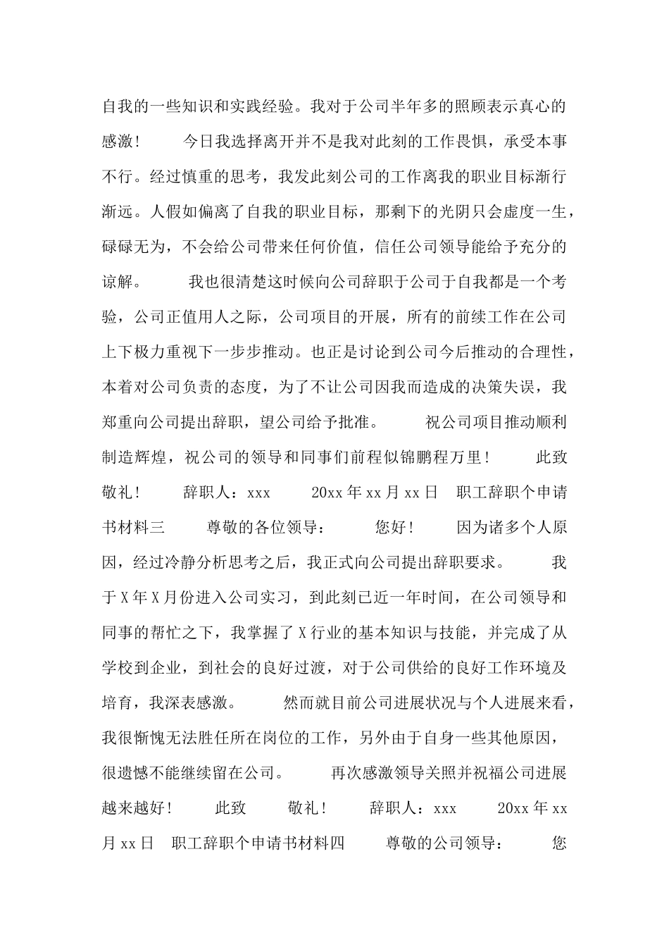 职工辞职个申请书材料_第2页