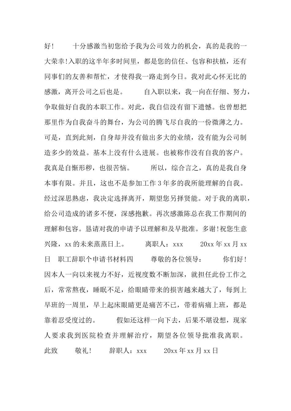 职工辞职个申请书材料_第3页