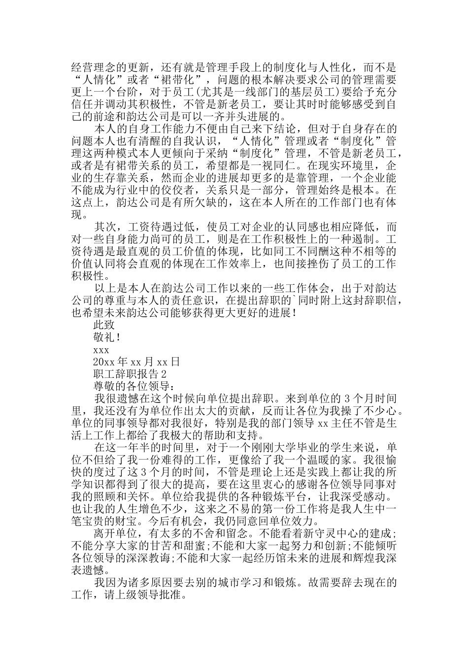 职工辞职报告范文3篇_第2页