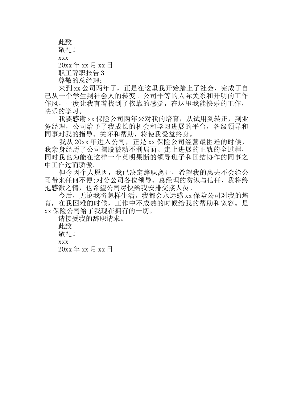 职工辞职报告范文3篇_第3页