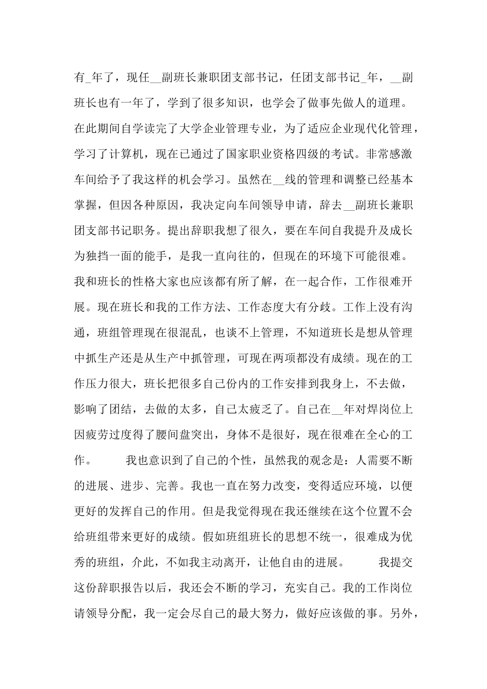 职工辞职申请报告材料_第2页