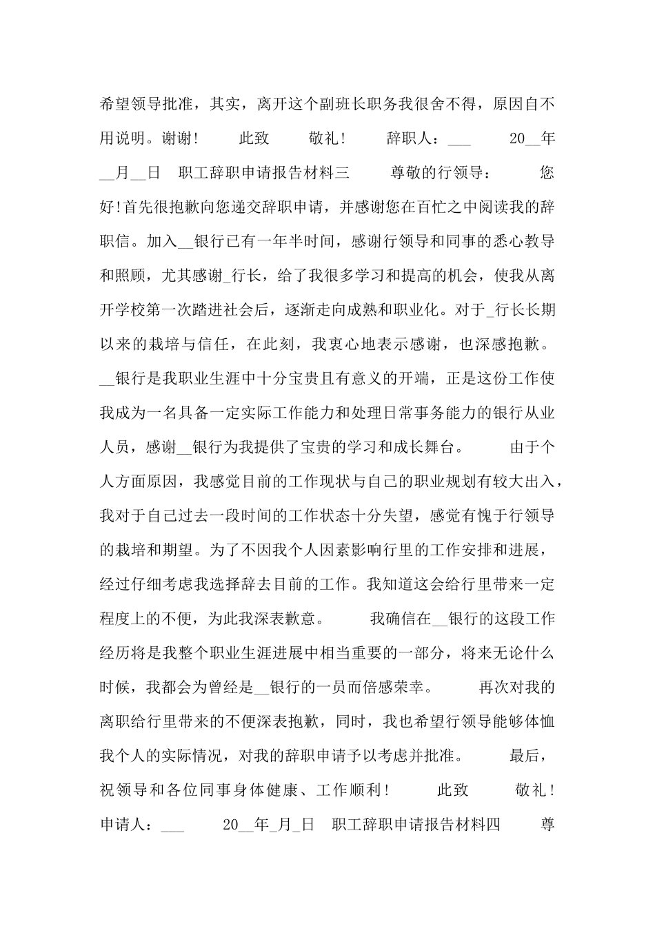 职工辞职申请报告材料_第3页