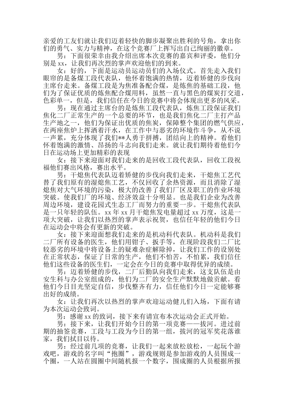 职工运动会开幕式致辞稿精选模板_第3页