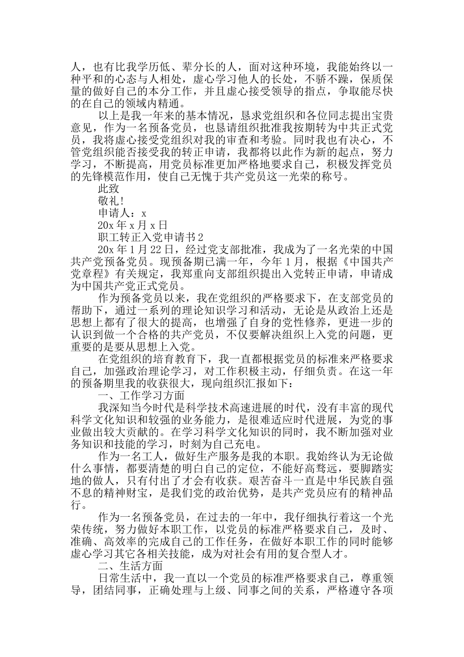 职工转正入党申请书范文_第2页