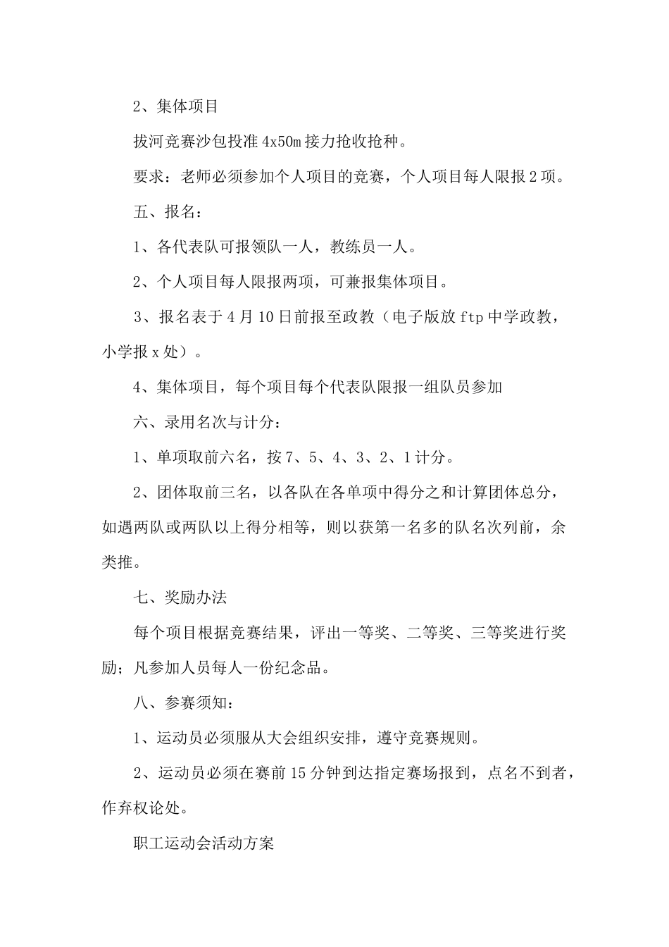 职工运动会活动方案_第2页