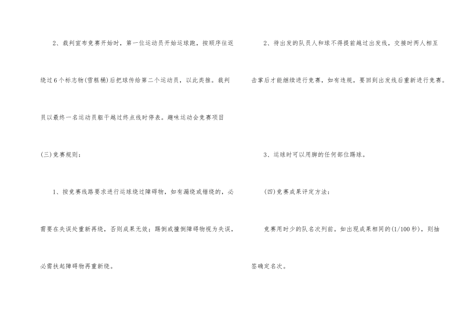 职工运动会策划方案5篇_第2页