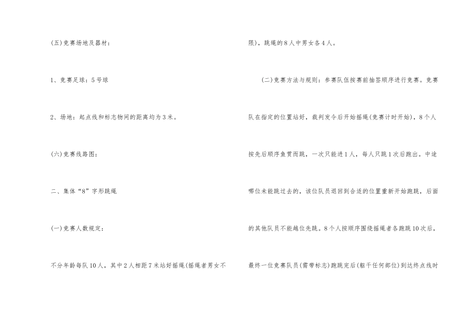 职工运动会策划方案5篇_第3页