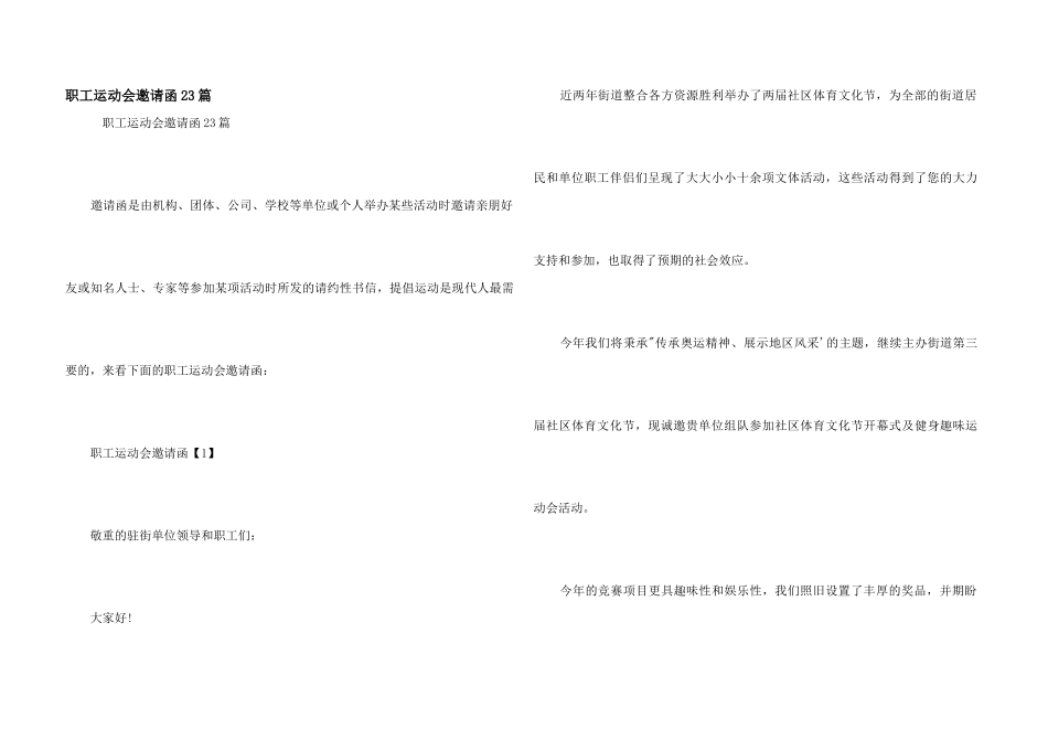 职工运动会邀请函23篇_第1页