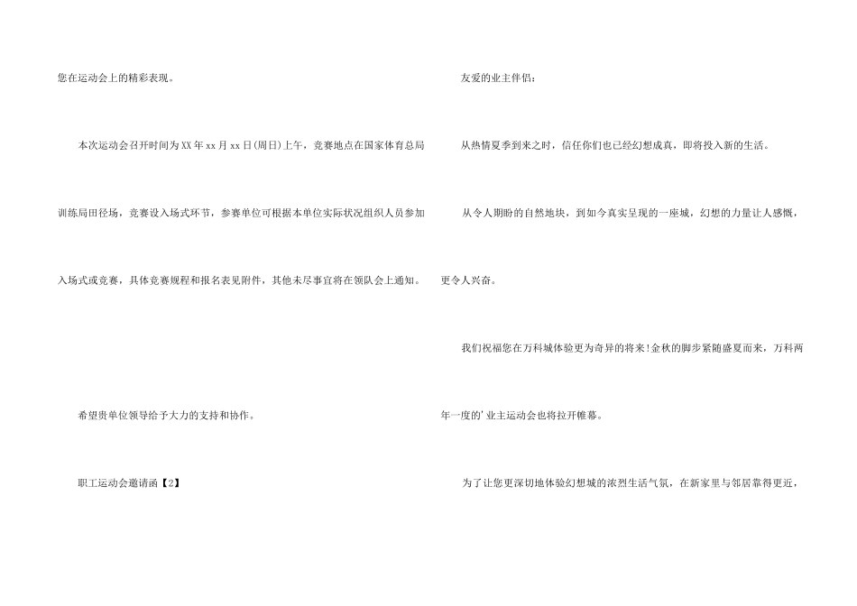 职工运动会邀请函23篇_第2页