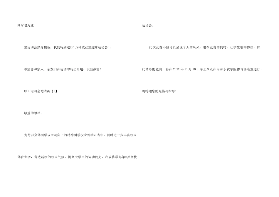 职工运动会邀请函23篇_第3页