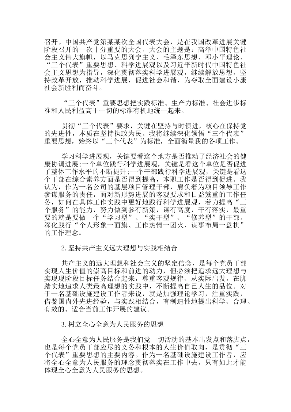 职工预备党员转正申请思想汇报_第3页