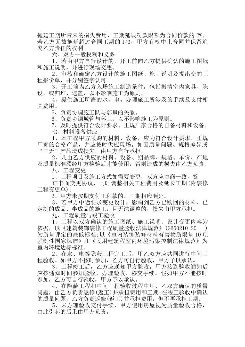 职工食堂装修合同范本3篇_第2页