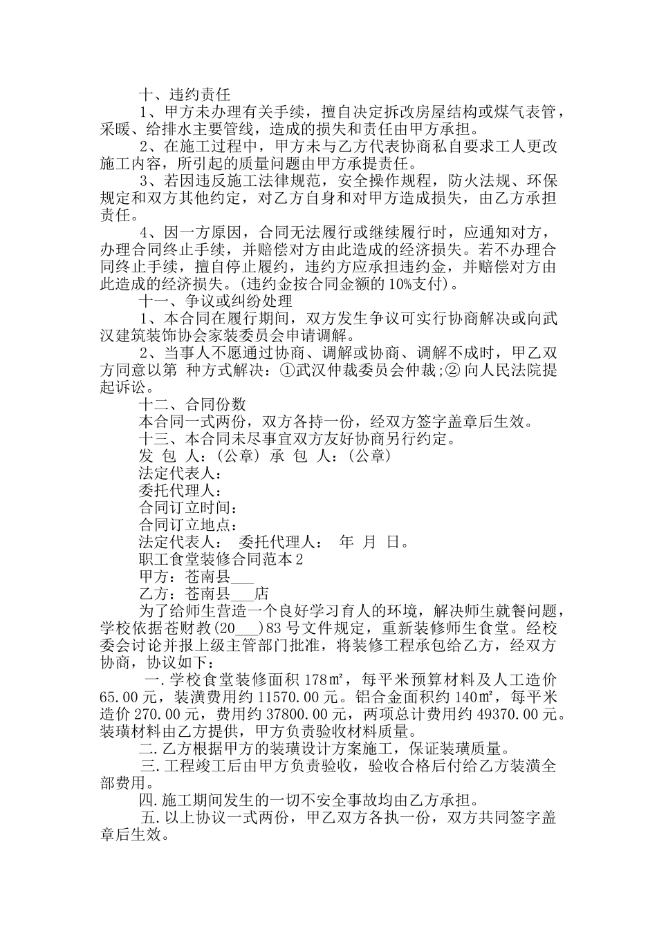 职工食堂装修合同范本3篇_第3页