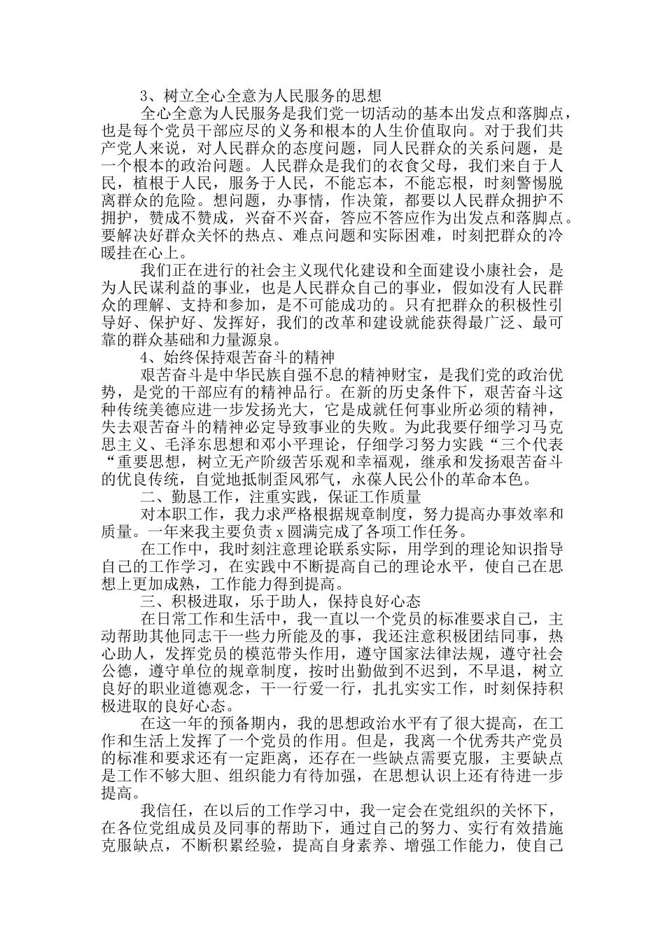 职工通用入党转正申请书_第3页