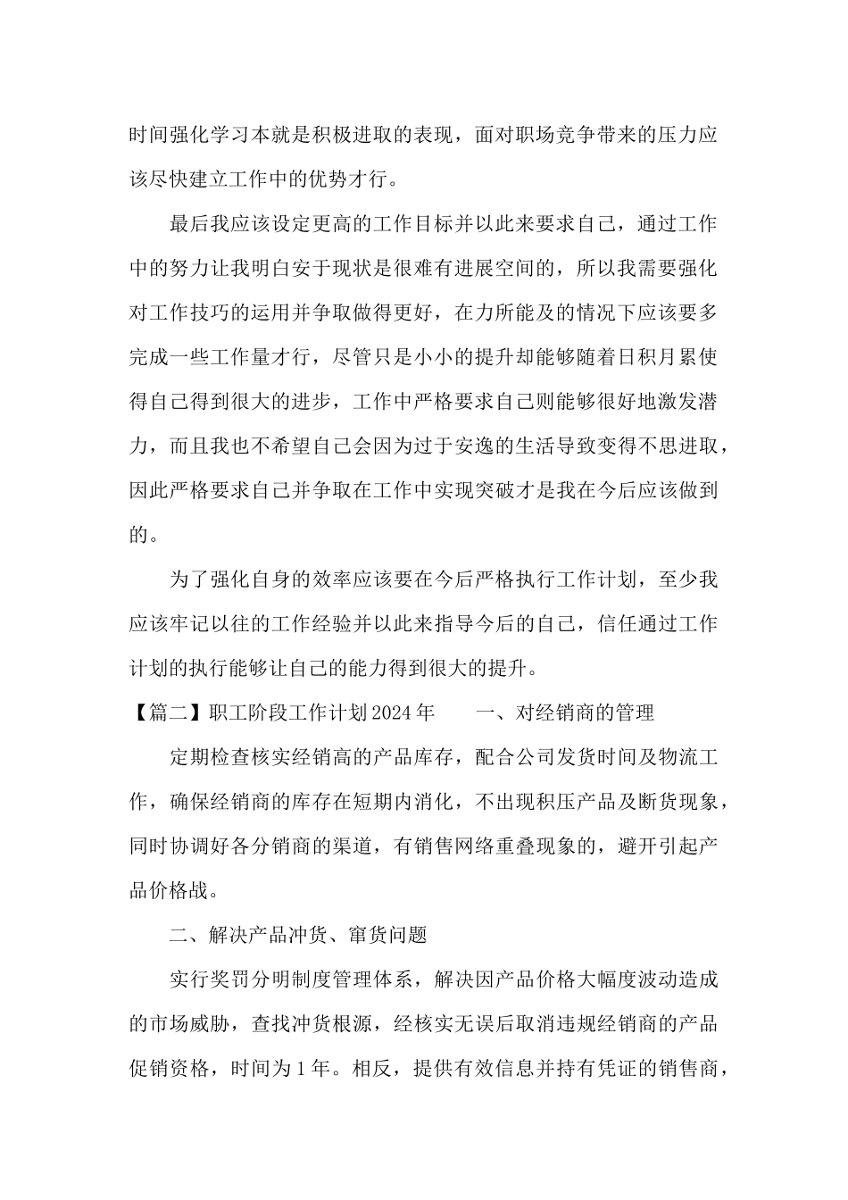 职工阶段工作计划2024年范文九篇_第2页