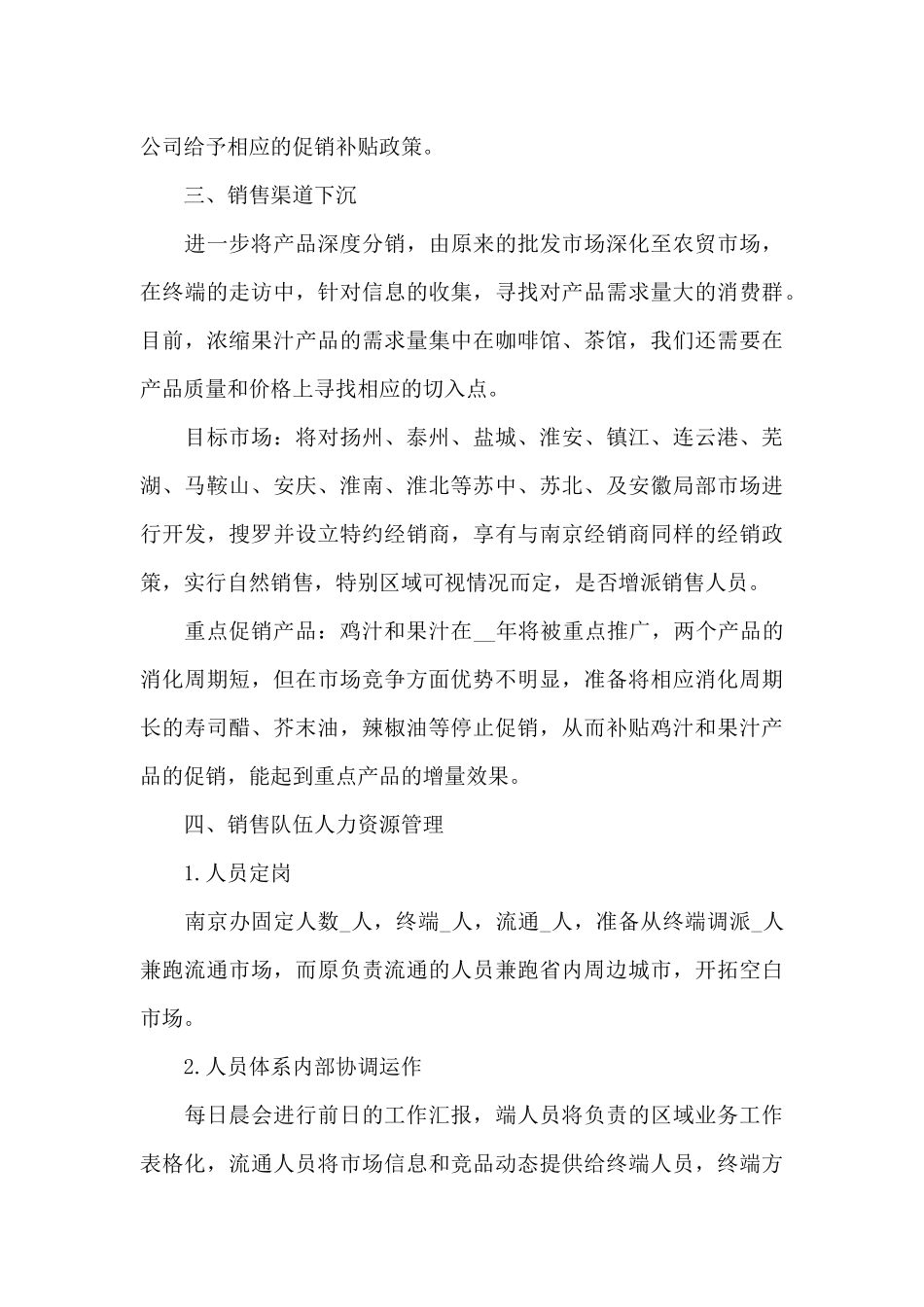 职工阶段工作计划2024年范文九篇_第3页