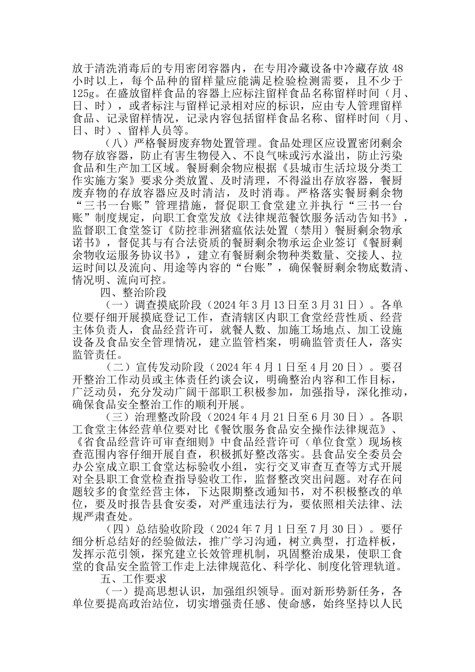 职工食堂食品安全整治工作方案_第3页