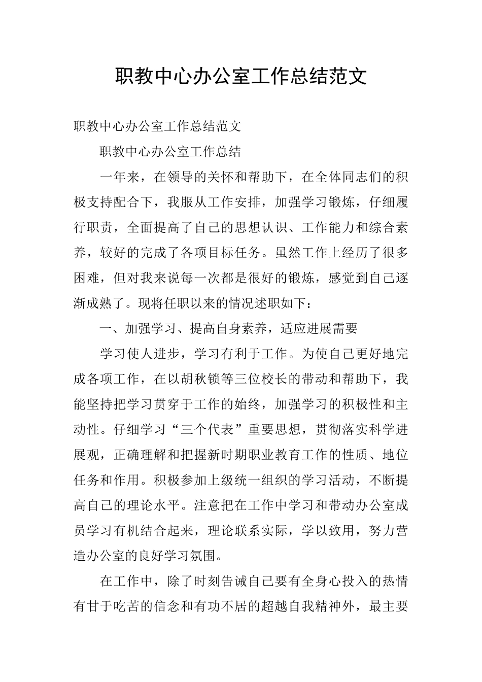 职教中心办公室工作总结范文_第1页