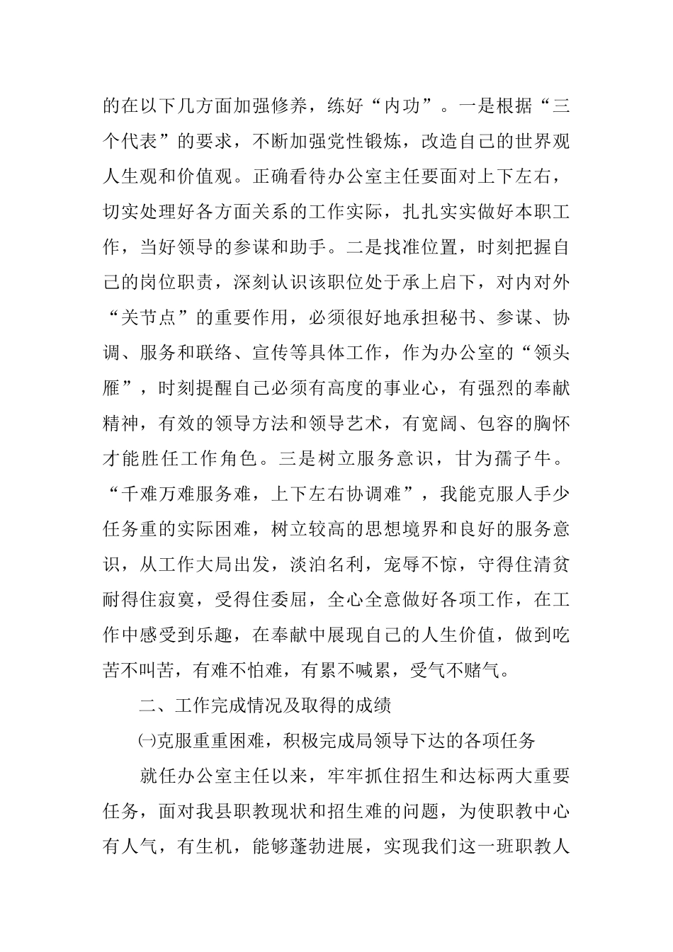 职教中心办公室工作总结范文_第2页