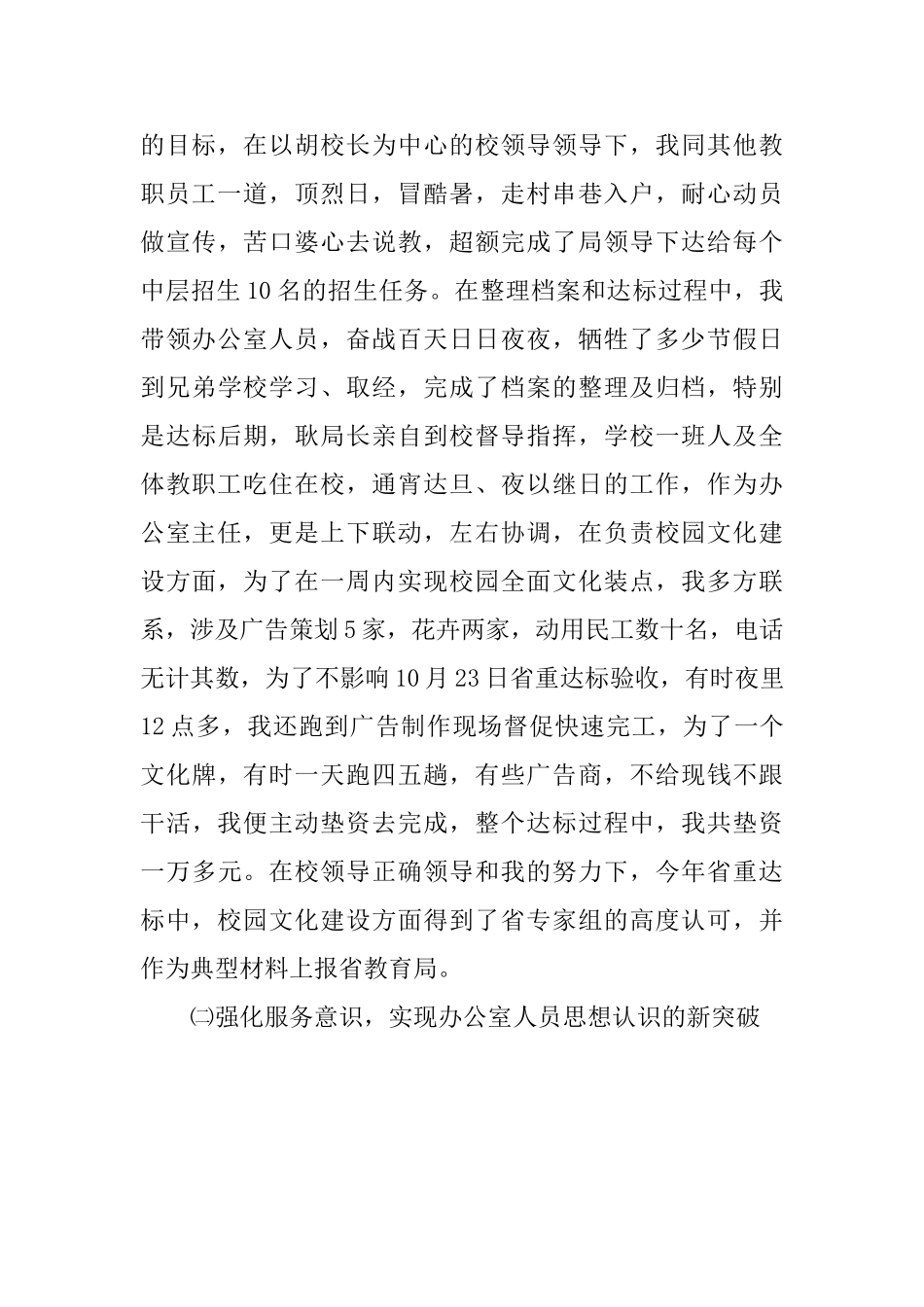 职教中心办公室工作总结范文_第3页