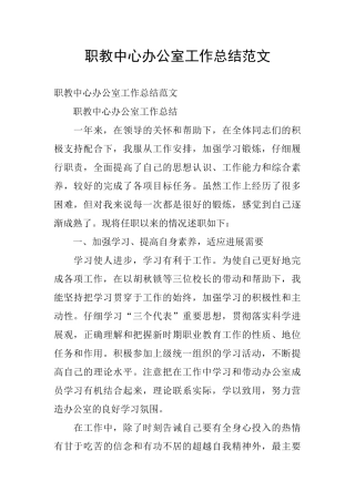 职教中心办公室工作总结范文