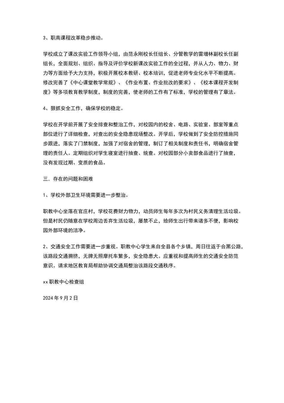 职教中心秋季开学工作检查情况汇报_第2页