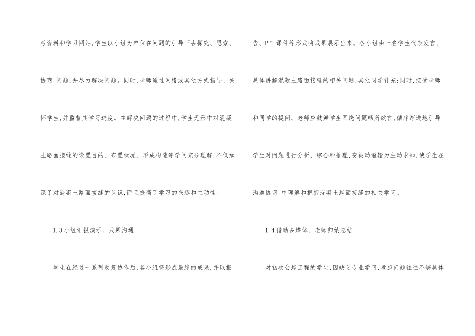 职校公路工程教学新模式探索_第2页